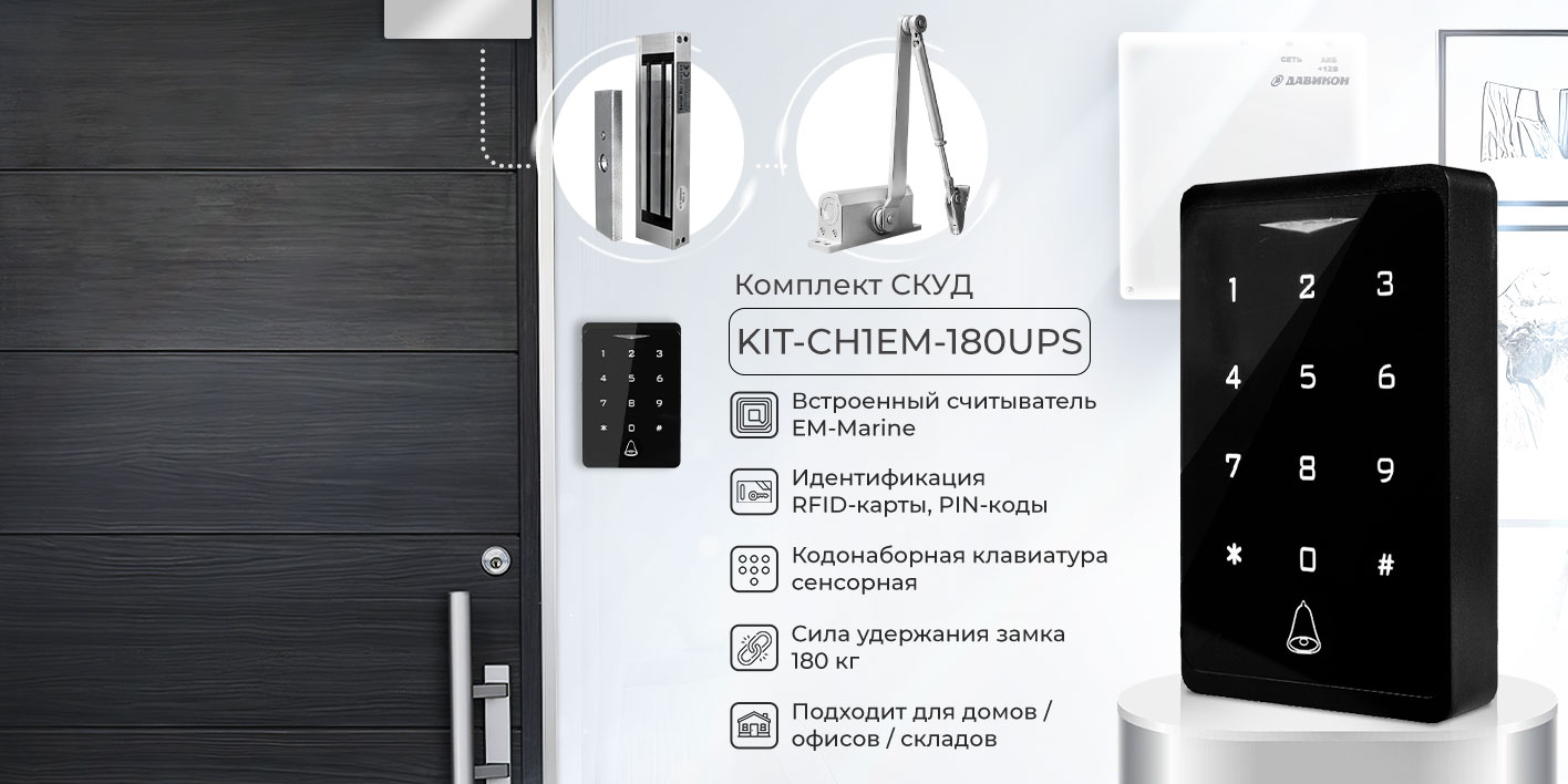 KIT-CH1-180UPS_1_1.jpg