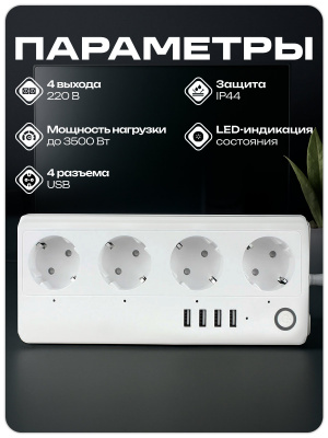 Сетевой фильтр WIFI Ps-Link SA-P702U на 4 розетки по 16А, удаленный доступ, работа по расписанию