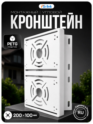 Двойной кронштейн для камер видеонаблюдения на столб/угол 50 мм, монтажная поверхность 200×100 мм, 3D-печать, белый