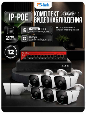 Комплект видеонаблюдения IP 2Мп Ps-Link KIT-C207IP-PL 7 камер для улицы, программный датчик движения, удаленный доступ, ночное видение