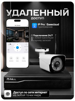 Комплект видеонаблюдения WIFI 5Мп Ps-Link KIT-W508TB