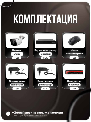 Комплект видеонаблюдения IP 5Мп Ps-Link KIT-C507IP-PL 7 камер для улицы, программный датчик движения, удаленный доступ, ночное видение