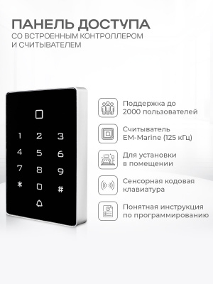 Система СКУД PS-Link KIT-T12EM-P-SSM / эл. механический замок / 2 считывателя RFID