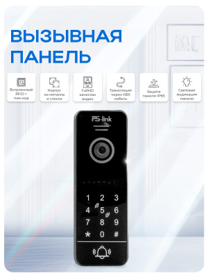 Комплект видеодомофона Ps-Link KIT-1327WB-35