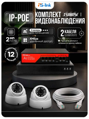 Комплект видеонаблюдения IP 2Мп Ps-Link KIT-A202IP-PL 2 камеры, программный датчик движения, удаленный доступ, ночное видение