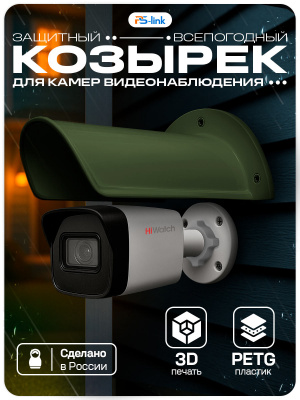 Козырёк для камеры видеонаблюдения большой зеленый Ps-Link Cover-L Green