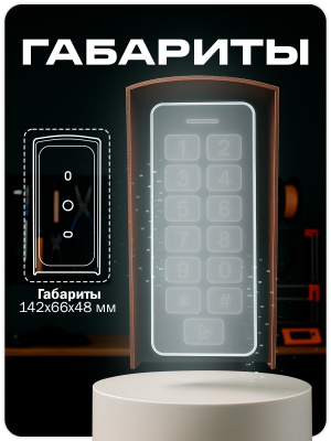 Козырёк для панели доступа PS-LINK PS-208C-EMW медный PETG