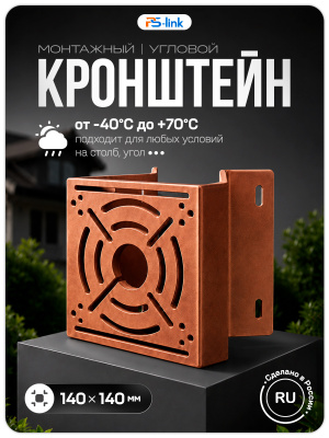 Кронштейн для камеры видеонаблюдения на столб/угол 80 мм, монтажная поверхность 140×140 мм, 3D-печать, медный
