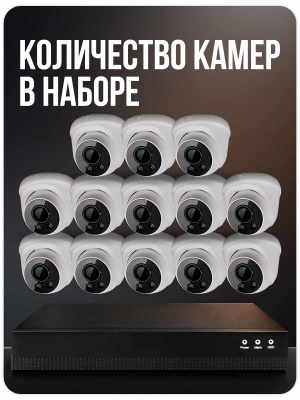 Комплект видеонаблюдения IP 5Мп Ps-Link KIT-A513IPM-POE 13 камер с микрофоном для помещения, питание PoE, ночная съёмка