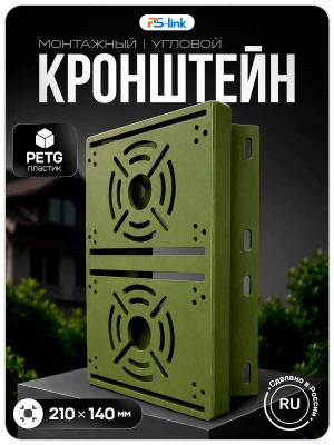 Двойной кронштейн для камер видеонаблюдения на столб/угол 80 мм, монтажная поверхность 210×140 мм, 3D-печать, зеленый