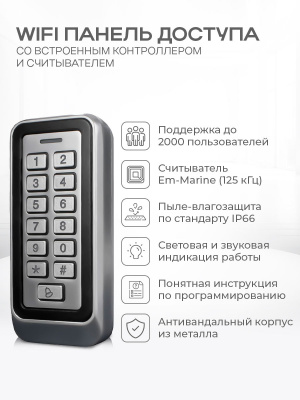 Система СКУД Ps-Link KIT-208C-SSM всепогодная, EM-Marine 125кГц, электромех. замок никелевый корпус