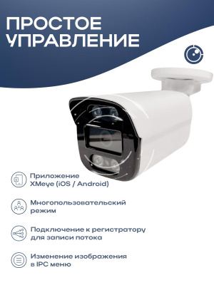 Камера видеонаблюдения IP  Nevview NVE-B05IP металлический корпус для улицы, ИК-подсветка, питание PoE, без микрофона