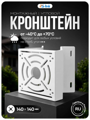 Кронштейн для камеры видеонаблюдения на столб/угол 80 мм, монтажная поверхность 140×140 мм, 3D-печать, белый