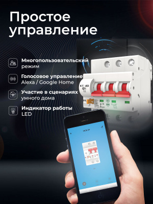 Выключатель автоматический WIFI Ps-Link MCB-3P умный, на DIN-рейку, 32А, трехполюсный