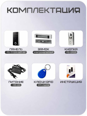 Комплект СКУД Ps-Link KIT-TF1EM-WP-W-350 сканер отпечатка / 10000 пользователей / IP66