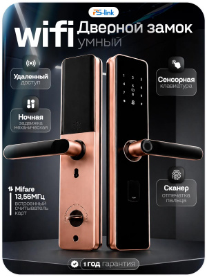Дверной замок WIFI PS-Link PS-K2 розовое золото, биометрический, отпечаток пальца, временный пароль, ключ, карта