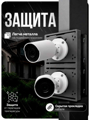 Двойной кронштейн для камер видеонаблюдения на столб/угол 80 мм, монтажная поверхность 210×140 мм, 3D-печать, черный