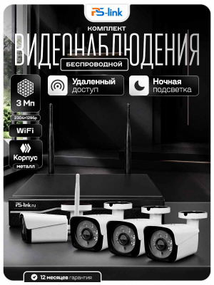 Комплект видеонаблюдения WIFI 3Мп Ps-Link KIT-W304TB