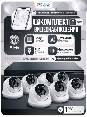 Комплект видеонаблюдения IP 8Мп Ps-Link KIT-A807IP-ST 7 камер для помещения, аналитика, детекция человека, область вторжения