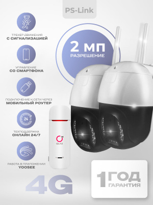 Комплект видеонаблюдения 4G 2Мп Ps-Link KIT-WPC202-4G 2 камеры для улицы, микрофон, динамик, ИК-подсветка, слот microSD, приложение Yoosee