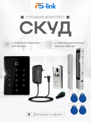 Система СКУД Ps-Link KIT-T12EM-280 с электромагнитным замком