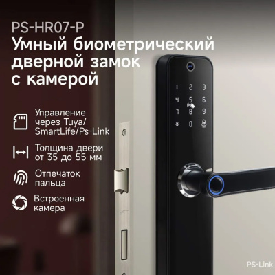 Дверной замок WIFI Ps-Link HR07-P WIFI с датчиком отпечатка пальца и камерой