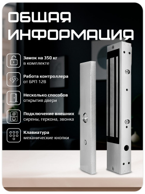 Система СКУД Ps-Link KIT-SK7-350 беспроводная с контроллером и замком 350 кг