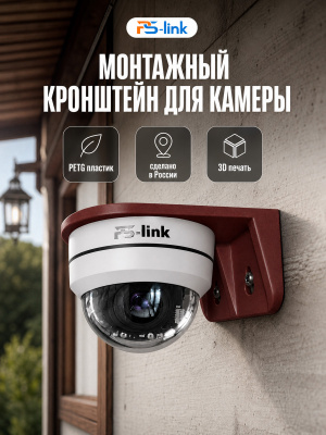 Кронштейн для камеры монтажный Ps-Link PS-G02-PG Коричневый, petg, крупный размер