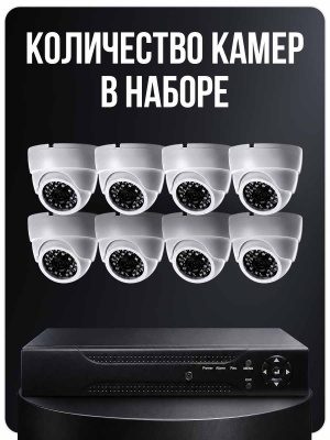 Комплект видеонаблюдения Ps-Link KIT-A508HD-MX AHD/TVI 5Мп, 8 камер с микрофоном, AoC, звук по КВК, регистратор 8 кан.