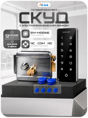 Комплект СКУД Ps-Link KIT-T1202EM-WP-W-SL / эл. механический замок / кодовая панель / RFID / WIFI