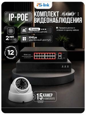 Комплект видеонаблюдения IP 2Мп Ps-Link KIT-A215IP-PL 15 камер, программный датчик движения, удаленный доступ, ночное видение, умный коммутатор