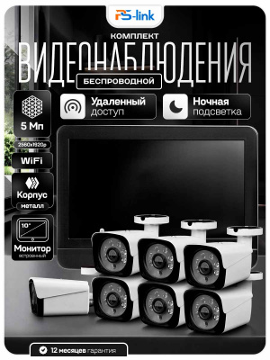 Комплект видеонаблюдения WIFI с монитором 5Мп Ps-Link KIT-W507TB-M