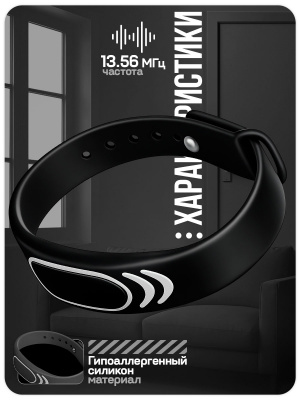 Браслет доступа RFID Mifare PS-W032-MF Чёрный, с фиксатором, 13.56 МГц, без перезаписи
