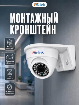Кронштейн для камеры монтажный Ps-Link PS-G01-PG Белый petg материал