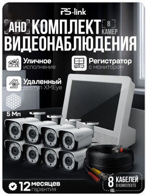 Комплект видеонаблюдения AHD 5Мп Ps-Link KIT-C9508HD 8 камер для улицы, регистратор с монитором
