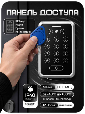 Комплект СКУД Ps-Link KIT-ACM323MF-B до 2000 пользователей, тип Mifare, электромеханический замок