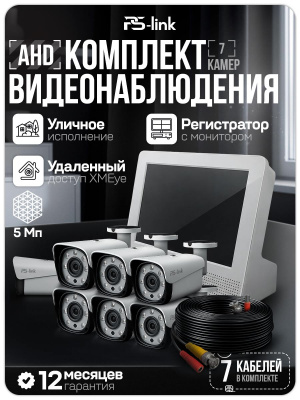 Комплект видеонаблюдения AHD 5Мп Ps-Link KIT-C9507HD 7 камер для улицы, регистратор с монитором