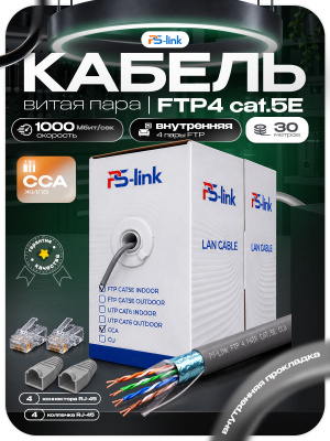 Кабель витая пара FTP4 cat.5E CCA 30 метров Ps-Link FTP-CCA30