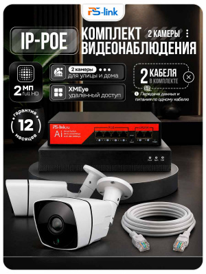 Комплект видеонаблюдения IP 2Мп Ps-Link KIT-C202IP-PL 2 камеры для улицы, программный датчик движения, удаленный доступ, ночное видение