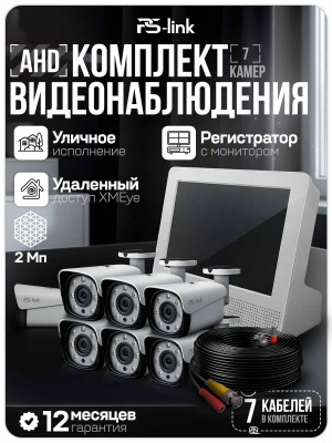 Комплект видеонаблюдения AHD 2Мп Ps-Link KIT-C9207HD 7 камер для улицы, регистратор с монитором