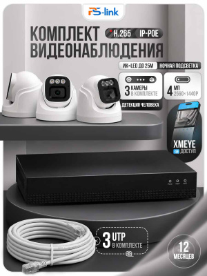 Комплект видеонаблюдения IP 4Мп Ps-Link KIT-A403IP-POE с 3 камерами 2560×1440 для помещения