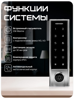 Система СКУД Ps-Link KIT-SK8-180 беспроводная с сенсорной панелью и замком 180 кг