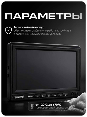 Автомобильный парковочный монитор 7" Ps-Link PS-MN07-1CH