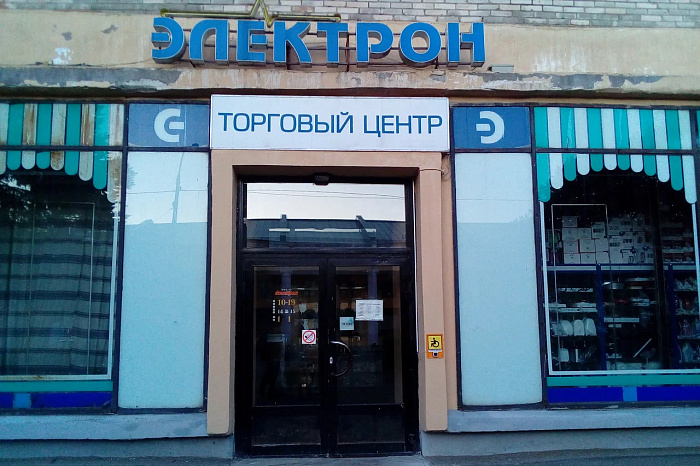 Реализованный проект Торговый центр Электрон. Фото-1