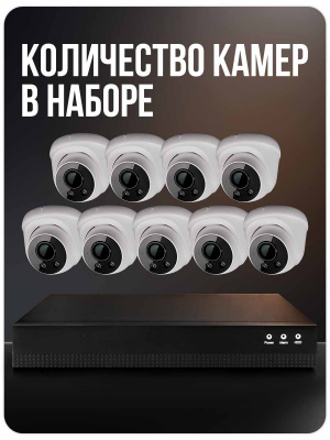 Комплект видеонаблюдения IP 5Мп Ps-Link KIT-A509IPM-POE 9 камер с микрофоном для помещения, питание PoE, ночная съёмка