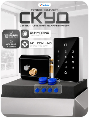 Система СКУД Ps-Link KIT-T12EM-B с электромеханическим замком