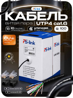 Кабель витая пара UTP4 cat.6 CU 100 метров Ps-Link UTP-CAT6-CU100-OUT уличный