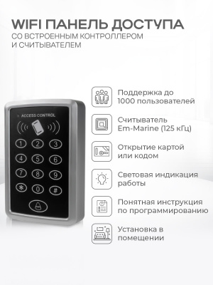 Система СКУД Ps-Link KIT-ACM323-SSM / кодовая панель / RFID
