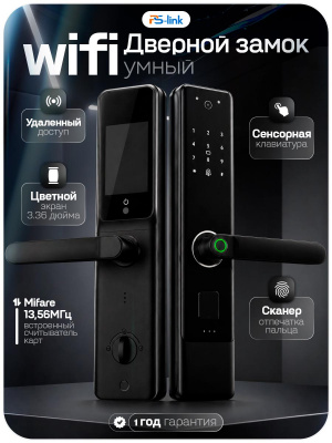Дверной замок WIFI PS-Link PS-K8V биометрический, сканер отпечатков пальца, встроенный монитор, камера