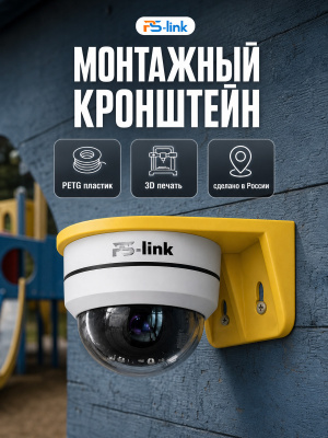 Кронштейн для камеры монтажный Ps-Link PS-G02-PG Желтый, petg, крупный размер